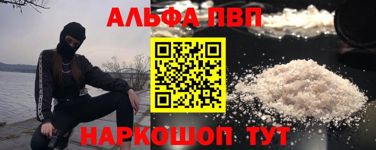 A PVP  Альфа ПВП Crystall  Вход с VPN  Кызыл  Alfa_PVP СК КРИС 