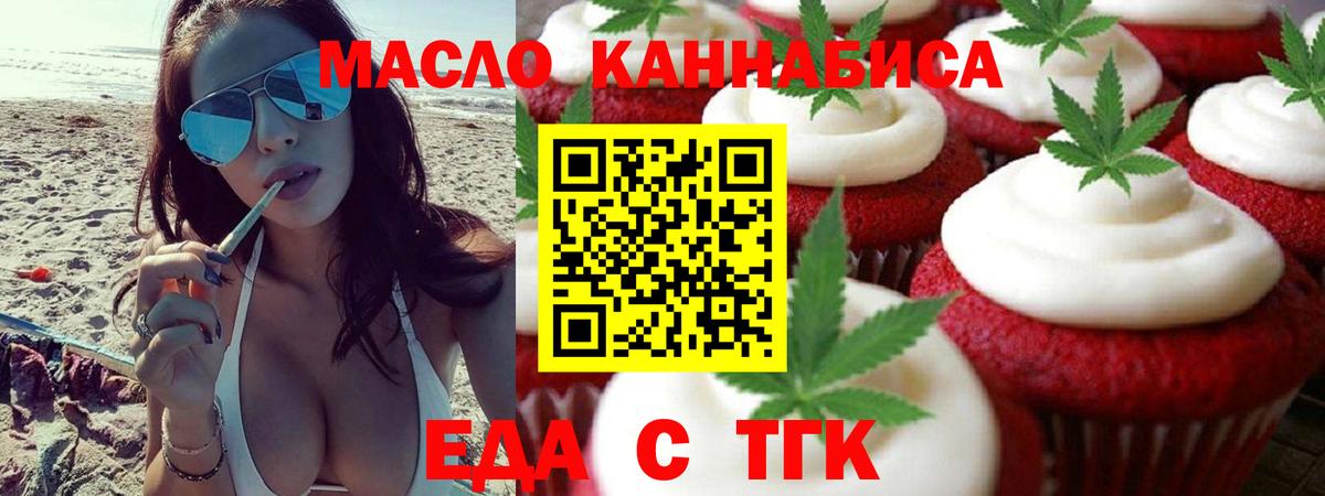 Еда ТГК марихуана  Вход с VPN  Кызыл 