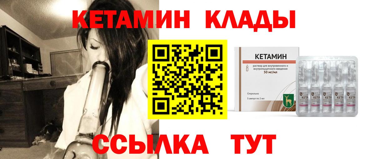 Кызыл  Кетамин VHQ  Вход с VPN 