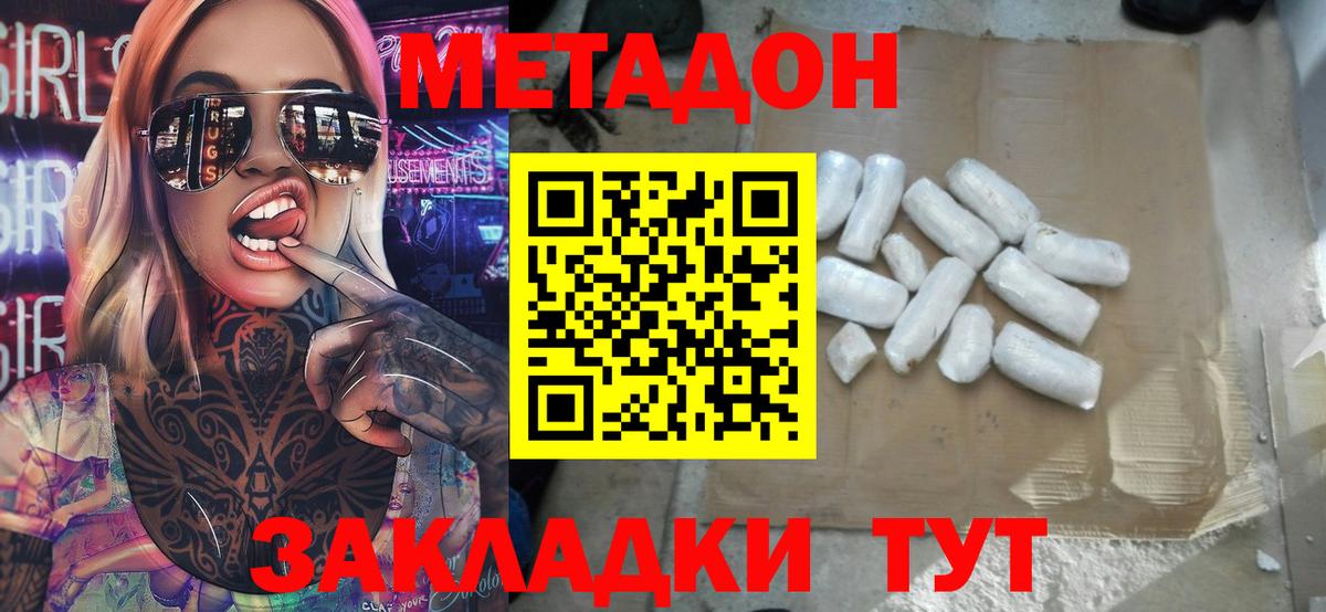 Кызыл  МЕТАДОН methadone  МЕТАДОН кристалл  Вход с VPN 