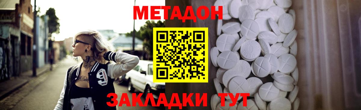 МЕТАДОН белоснежный Кызыл